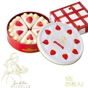 サブレミシェル ケーキサブレ S缶 15個入 夏期クール便推奨 良好品