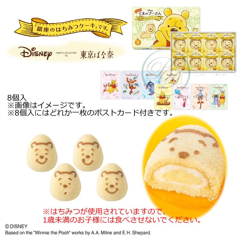 東京ばな奈 くまのプーさん 銀座のはちみつケーキ です 8個入 期間限定 前金 配達日時指定不可 夏期クール便推奨 S618 Rinolauleaリノラウエア 通販 Yahoo ショッピング