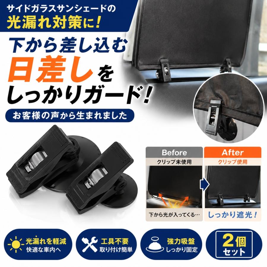 吸盤付きクリップ サンシェード 車 サイド サンシェイド 自動車用
