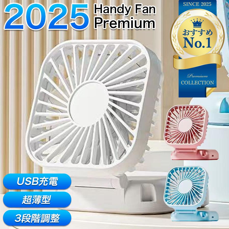 2025新販売】扇風機 手持ち扇風機 ハンディファン 小型 ポータブル