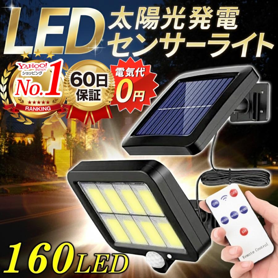 ソーラー ライト センサーライト 屋外 led 分離型 1個 リモコン式 LED