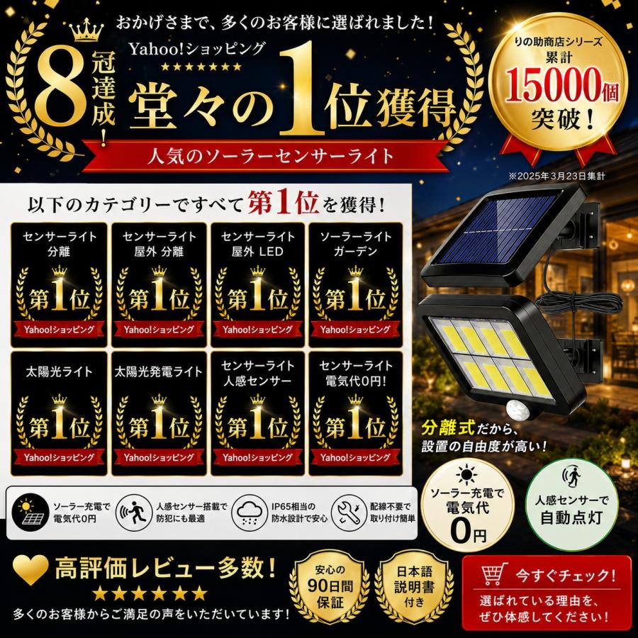 ソーラー ライト センサーライト 屋外 led 分離型 5m 1個 2個 リモコン