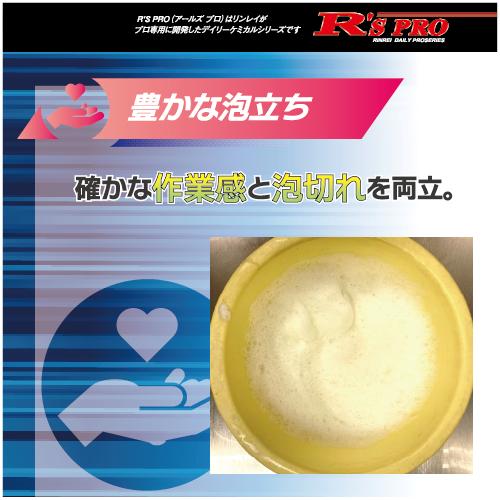 リンレイ R'S PROホテルバスクリーナー 18L 中性浴室洗剤_5