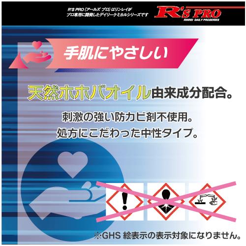 リンレイ R'S PROホテルバスクリーナー 18L 中性浴室洗剤_6