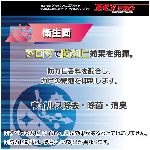 リンレイ R'S PROホテルバスクリーナー 18L 中性浴室洗剤_7