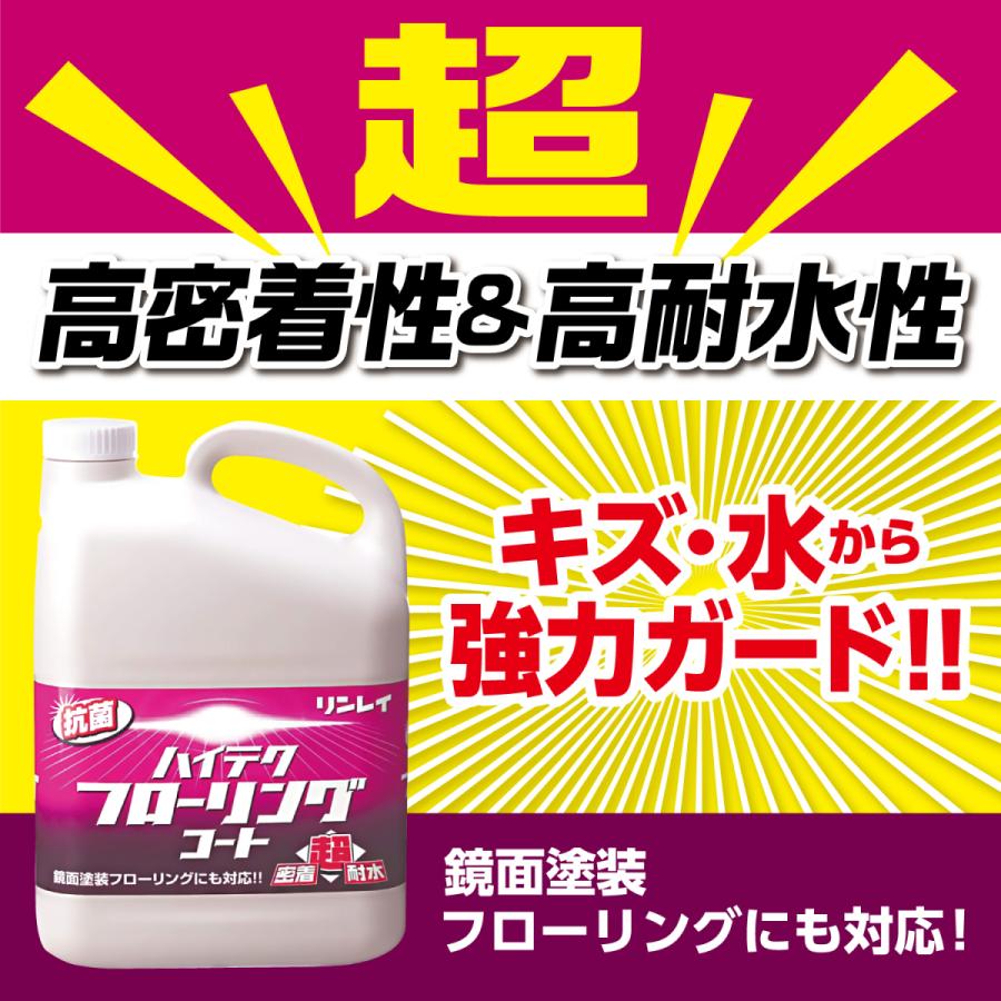 リンレイ ハイテクフローリングコート 10L 床用ワックス : リンレイ