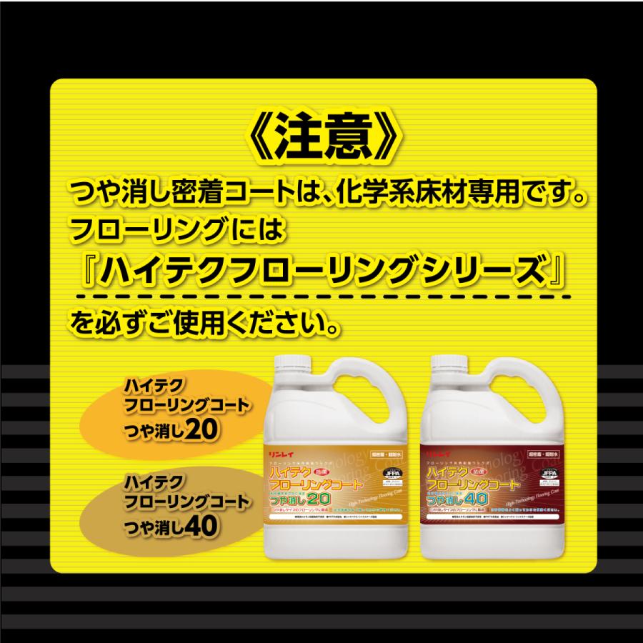 リンレイ　ワックス　床　業務用 リンレイ つや消し密着コート 4L 床用ワックス ワックス 床 業務用