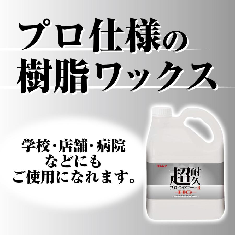 リンレイ　プロ艶コート II リンレイ 超耐久プロつやコート2（ツー） HG 10L 床用ワックス 業務