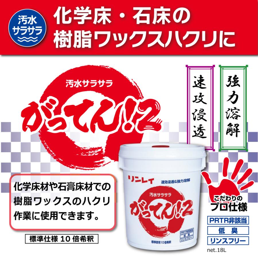 リンレイ がってん！2 18L ハクリ剤 : リンレイ プロショップ Yahoo 