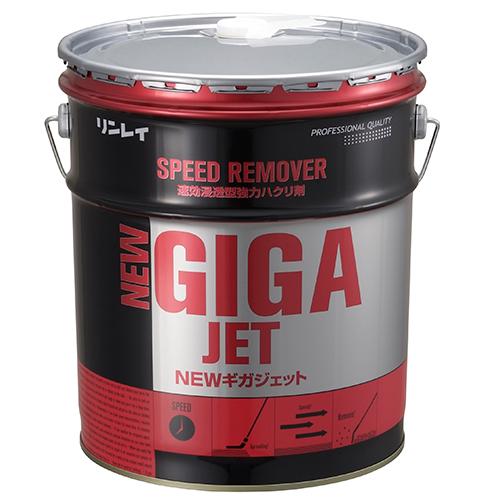 リンレイ NEWギガジェット 18L 床用ワックス 剥離剤 ハクリ剤 業務用ワックスはがし ワックスリムーバー（Yahoo!・リンレイ プロショップ Yahoo!店）