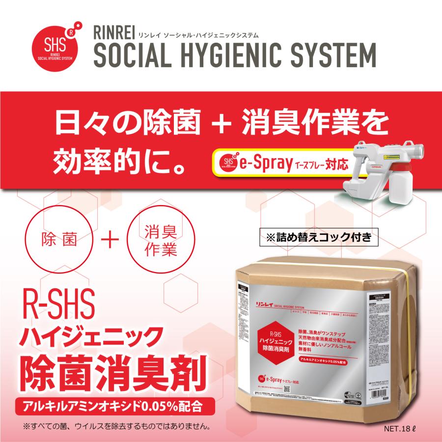 リンレイ ハイジェニック除菌消臭剤 18L : リンレイ プロショップ 