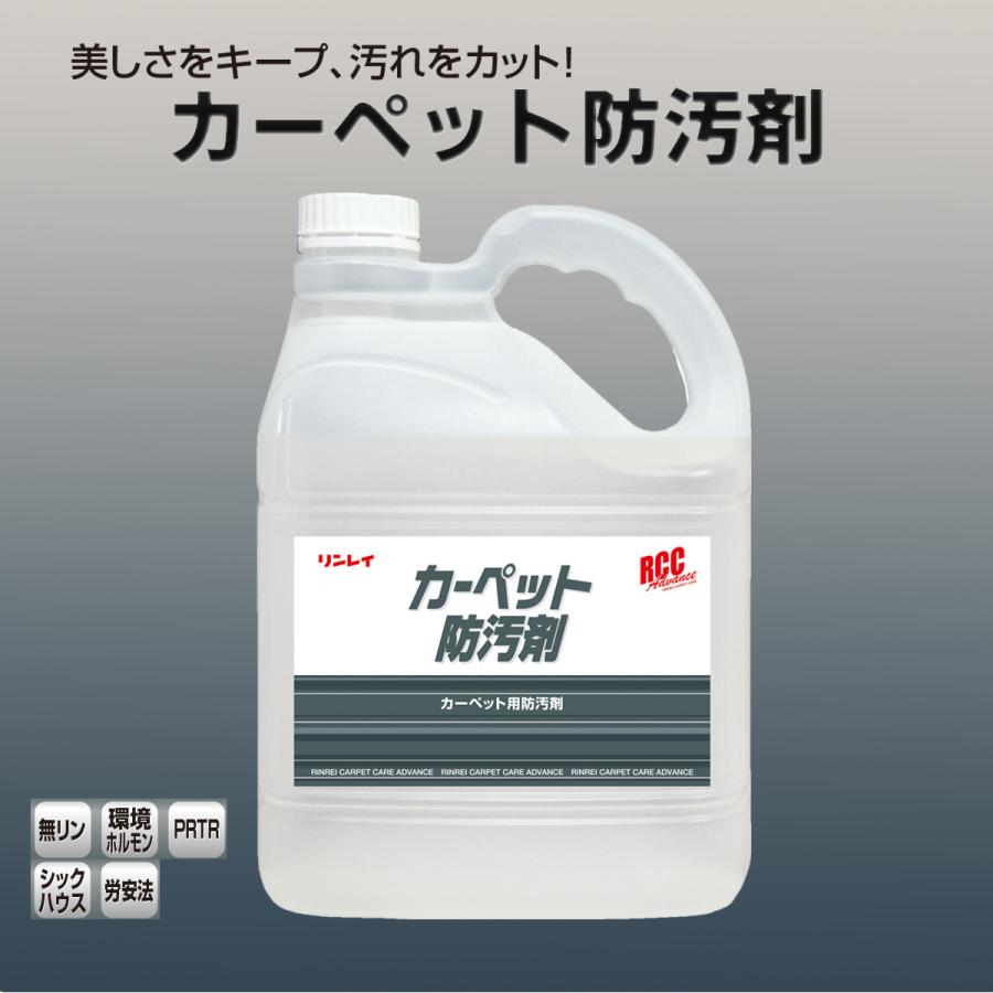 リンレイ カーペット防汚剤 4L | リンレイ | 01