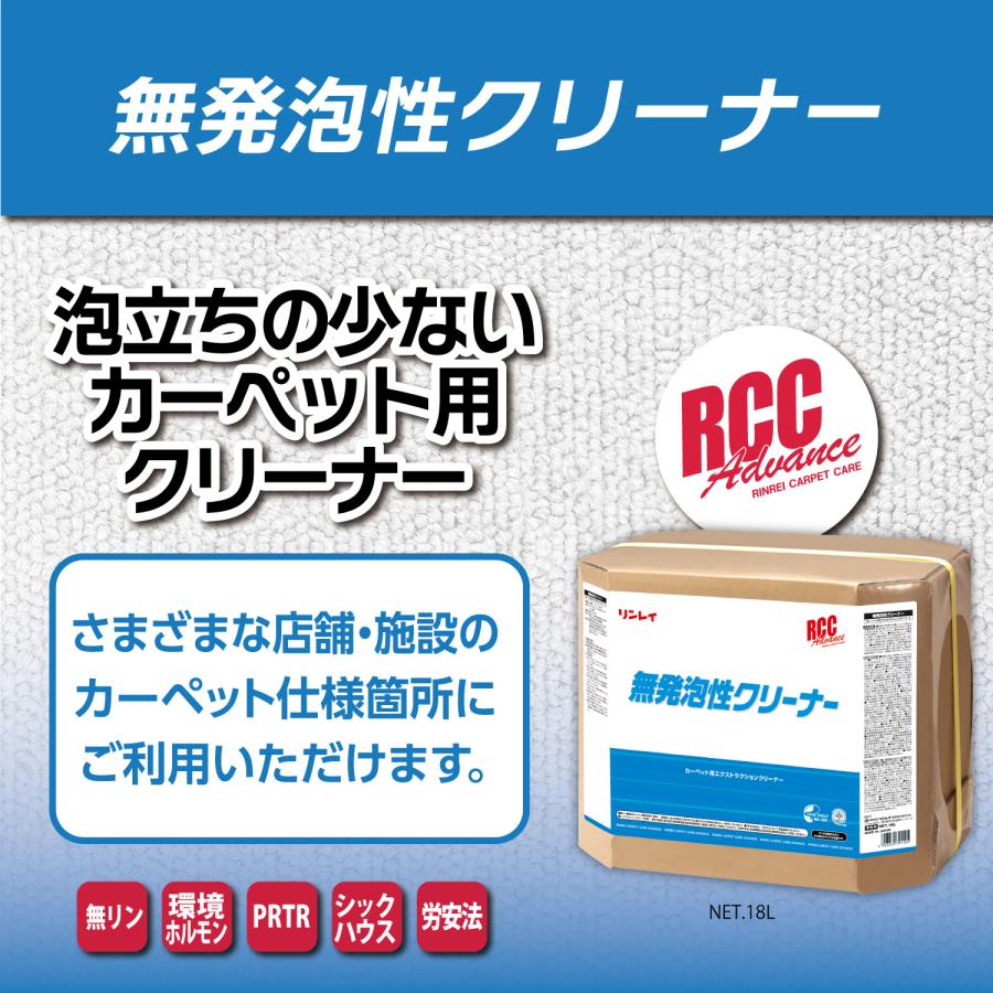 リンレイ 無発泡性クリーナー 18L カーペットクリーナー カーペット 