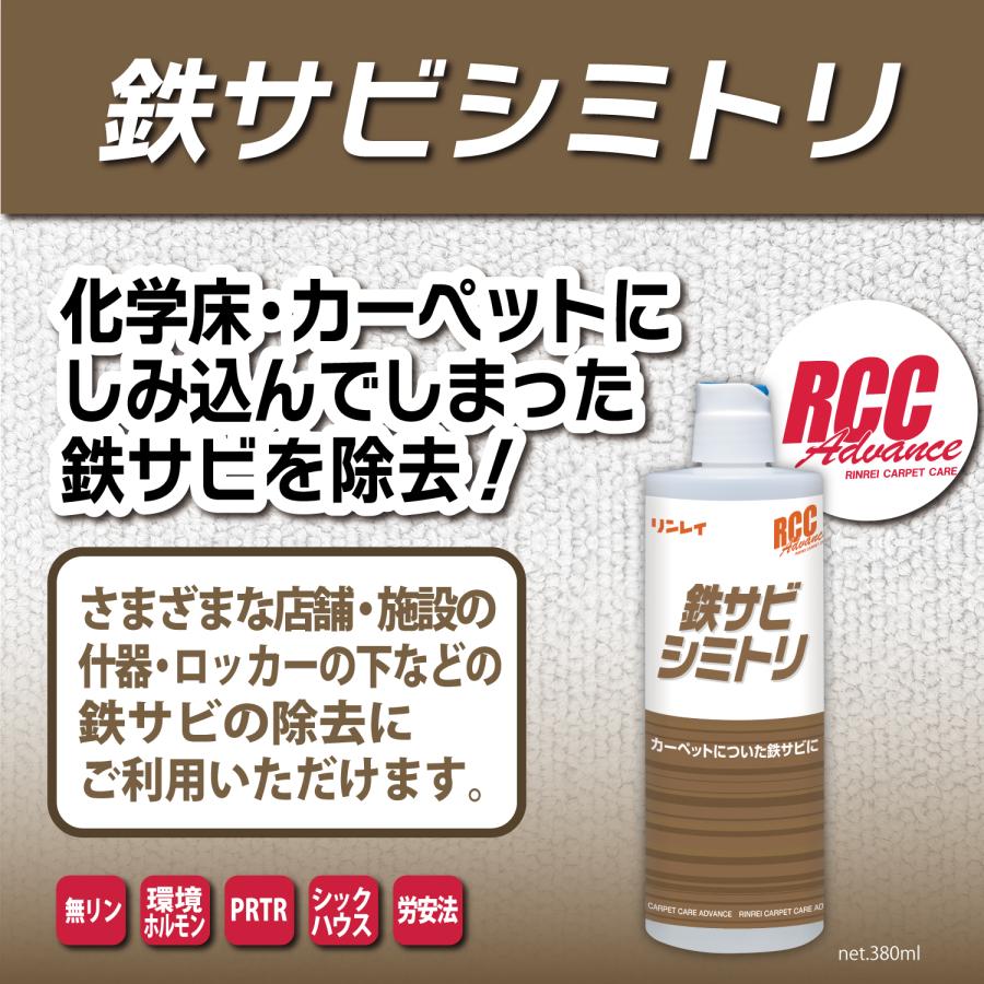 リンレイ 鉄サビシミトリ 380mL カーペットクリーナー シミ取り サビ