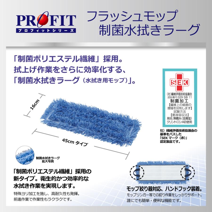 リンレイ プロフィットフラッシュモップ水拭きラーグ 45cm｜rinrei｜02