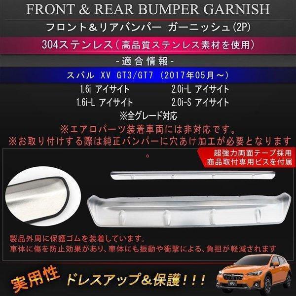 スバル XV パーツ フロントバンパー ＆ リヤバンパー ガーニッシュ