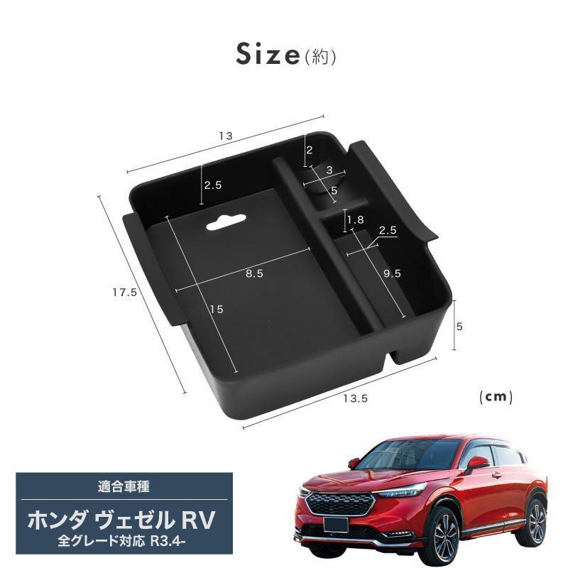 新型 ヴェゼル RV系 センターコンソールトレイ センターコンソールボックス センターコンソールトレー 滑り止め : Rin-Rin - 通販 ...