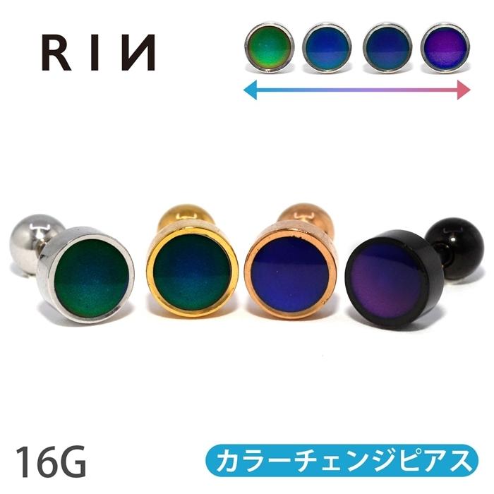 軟骨ピアス 16g ボディピアス 温度で色が変わる カラーチェンジ ムードカラー バーベル ピアス ステンレス 片耳用 金属アレルギー B281 2 ボディピアス 軟骨ピアス 凛rin 通販 Yahoo ショッピング