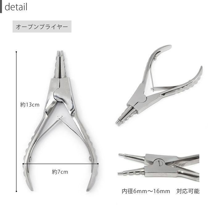 凛 RIN 『プライヤーセット』 オープン クローズ ツール アクセサリー