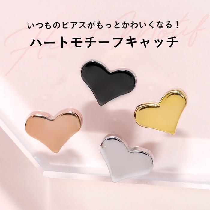 凛 RIN キャッチだけ ボディピアス ハート カスタム 軟骨 14G 12G 16G