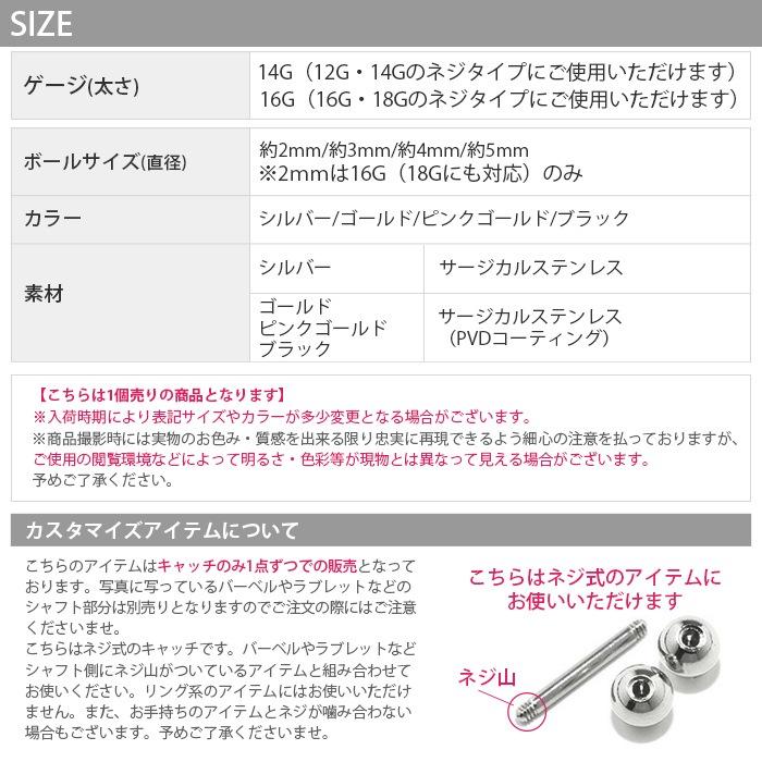 キャッチ ボディピアス カスタム 16G 14G 12G 18G 軟骨 パーツ ボール 予備 ステンレス つけっぱなし キャッチだけ | 凛 RIN | 09
