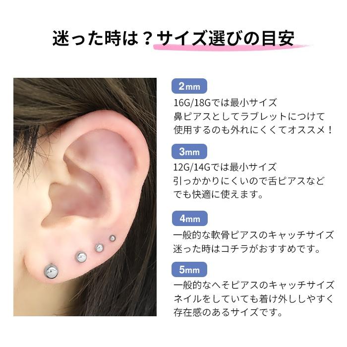 キャッチ ボディピアス カスタム 16G 14G 12G 18G 軟骨 パーツ ボール 予備 ステンレス つけっぱなし キャッチだけ | 凛 RIN | 06