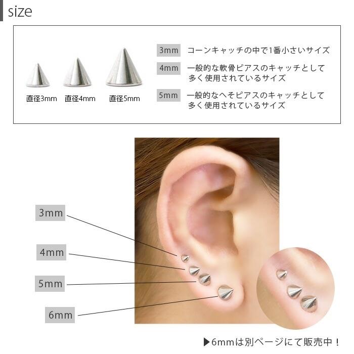 品質検査済 キャッチ 軟骨 コーン 14g 16g 18g 12g ボディピアス パーツ カスタマイズ ステンレス ネジ式 メンズ かっこいい 片耳用 Aynaelda Com