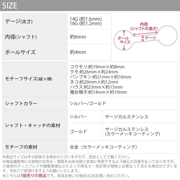 軟骨ピアス 16G 14G ボディピアス ハロウィン コウモリ 蜘蛛 かぼちゃ ネコ 魔女 ストレートバーベル 片耳用 通販 | 凛 RIN | 15