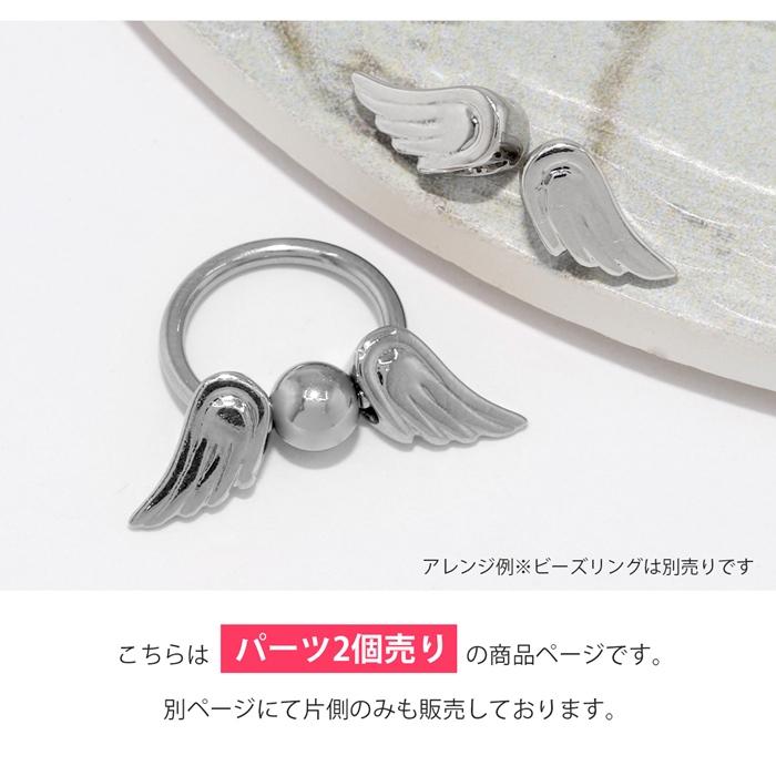 凛 RIN チャーム ボディピアス パーツ 天使 悪魔 デビル 翼 軟骨 14G 