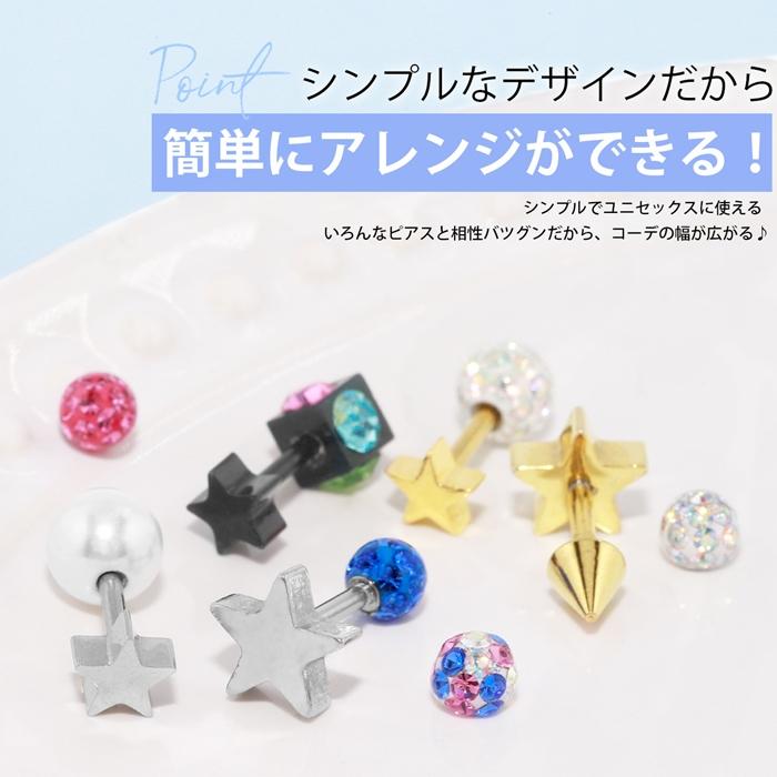 キャッチだけ ボディピアス 軟骨 12G 14G 16G 18G スター 可愛い パーツ 金属アレルギー対応 カスタム 片耳用 つけっぱなしにできる | 凛 RIN | 08