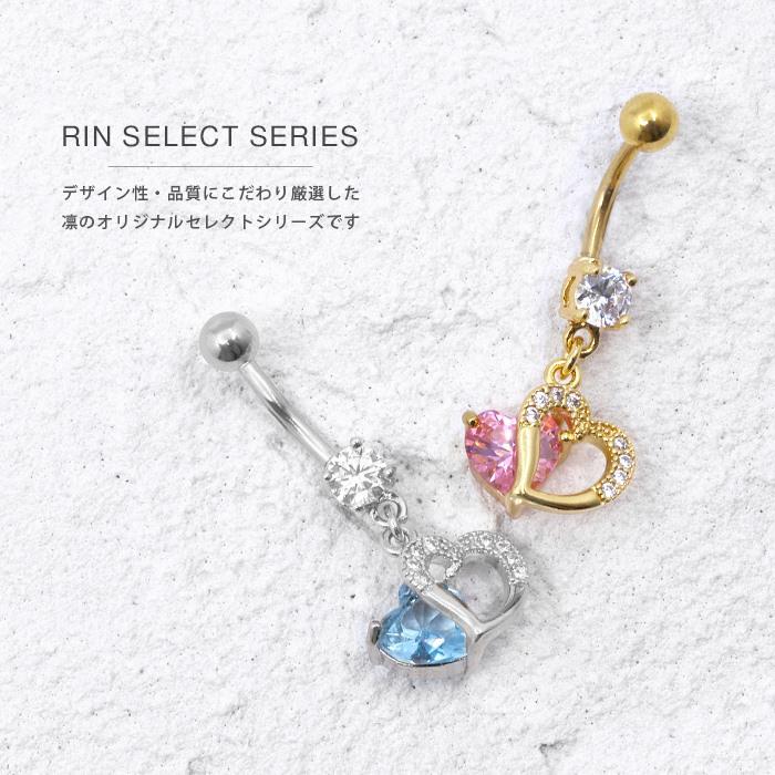 へそピアス ボディピアス ハート 軟骨ピアス 14G バナナバーベル ジュエル サージカルステンレス 1個売り | 凛 RIN | 04