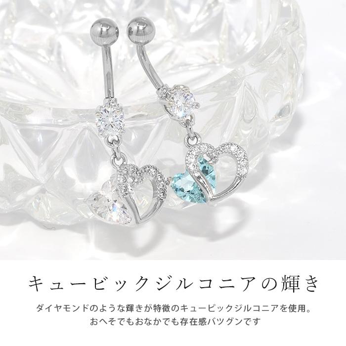 へそピアス ボディピアス ハート 軟骨ピアス 14G バナナバーベル ジュエル サージカルステンレス 1個売り | 凛 RIN | 08