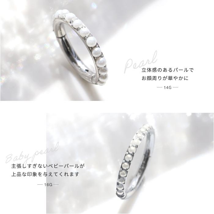 ワンタッチリング ボディピアス パール トラガス 16G 14G 軟骨 ピアス フープ 金属アレルギー対応 片耳用 | 凛 RIN | 05
