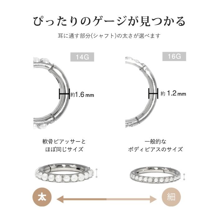 ワンタッチリング ボディピアス パール トラガス 16G 14G 軟骨 ピアス フープ 金属アレルギー対応 片耳用 | 凛 RIN | 09