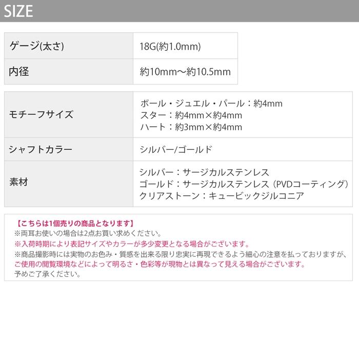 さすだけピアス 18G ボディピアス ハート 星 パール 金属アレルギー対応 レディース サージカルステンレス 片耳用 | 凛 RIN | 26