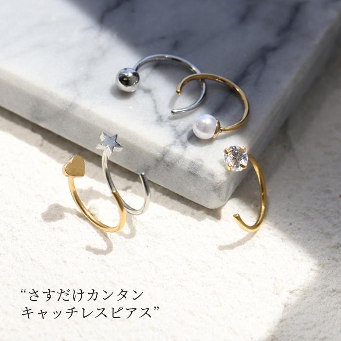 さすだけピアス 18G ボディピアス ハート 星 パール 金属アレルギー対応 レディース サージカルステンレス 片耳用 | 凛 RIN | 11