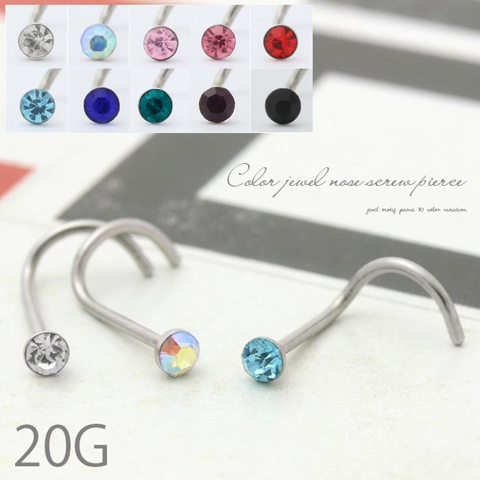 鼻ピアス ボディピアス 20G ジュエル キラキラ 小粒 金属アレルギー対応 ステンレス body Pierce | 凛 RIN