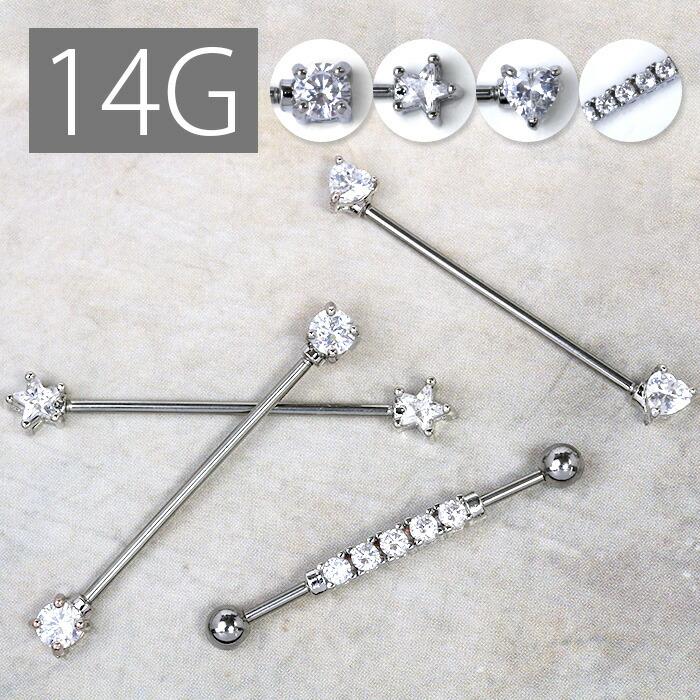 インダストリアル ボディピアス 14G 軟骨 ジュエル 星 スター ハート ロングバーベル 金属アレルギー対応 片耳用 | 凛 RIN