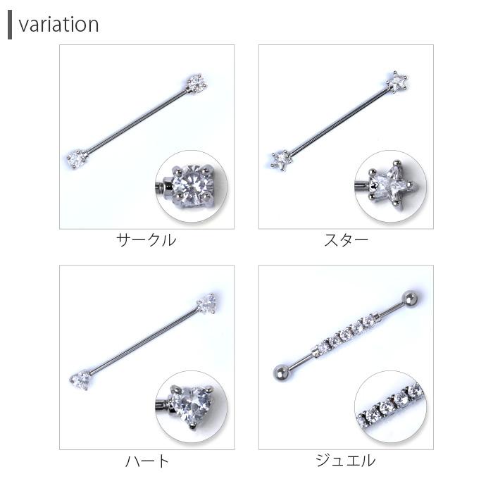 インダストリアル ボディピアス 14G 軟骨 ジュエル 星 スター ハート ロングバーベル 金属アレルギー対応 片耳用 | 凛 RIN | 03