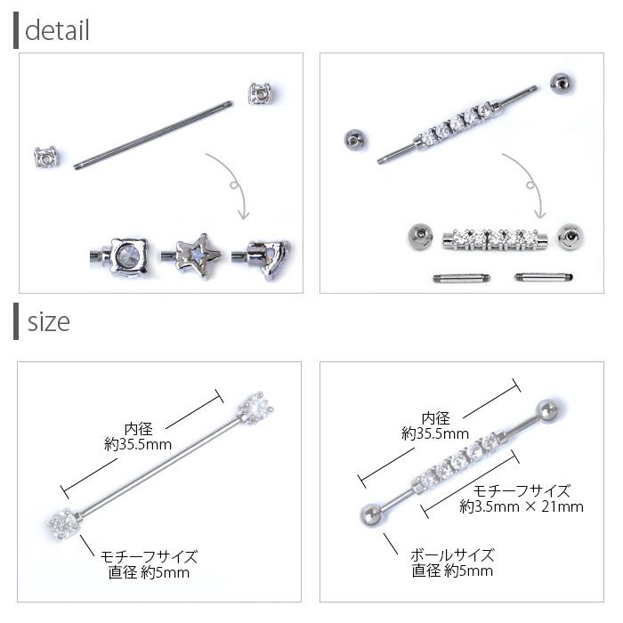 インダストリアル ボディピアス 14G 軟骨 ジュエル 星 スター ハート ロングバーベル 金属アレルギー対応 片耳用 | 凛 RIN | 04