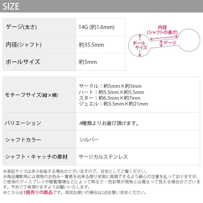 インダストリアル ボディピアス 14G 軟骨 ジュエル 星 スター ハート ロングバーベル 金属アレルギー対応 片耳用 | 凛 RIN | 05