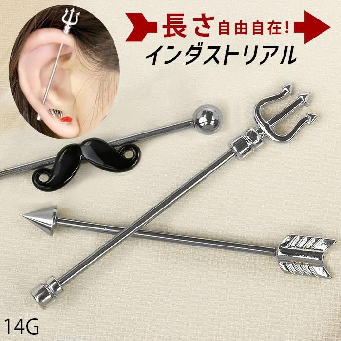 軟骨ピアス 14g ボディピアス デビルフォーク 髭 個性的 弓矢 スタイリッシュ インダストリアル 片耳用 メンズ Ch 27 凛 ボディピアス 軟骨ピアス 通販 Yahoo ショッピング