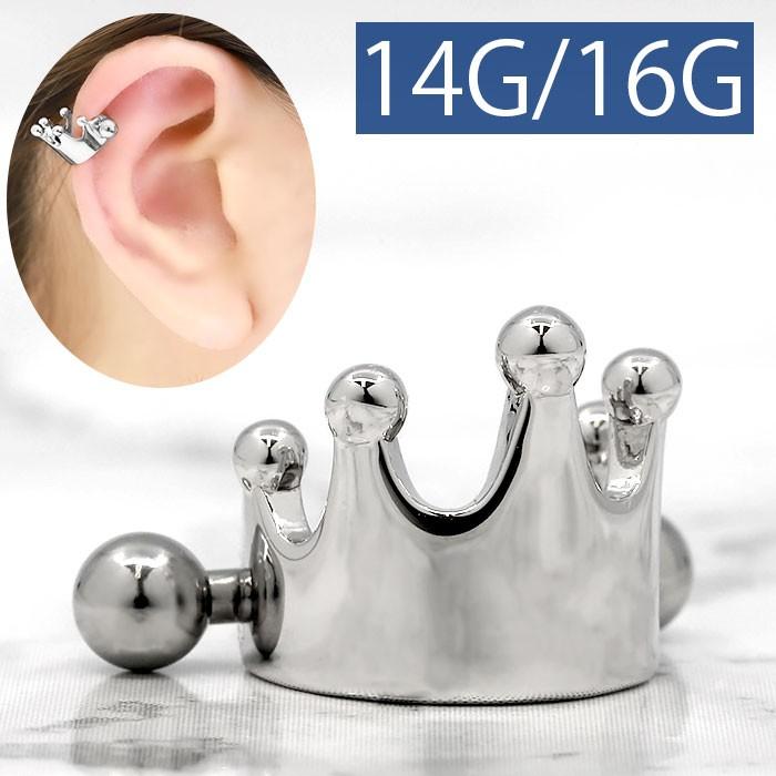 ボディピアス 14g 16g 軟骨 クラウン シールド 王冠 ストレートバーベル ステンレス 片耳用 ヘリックス 可愛い Ch 31 凛 ボディピアス 軟骨ピアス 通販 Yahoo ショッピング