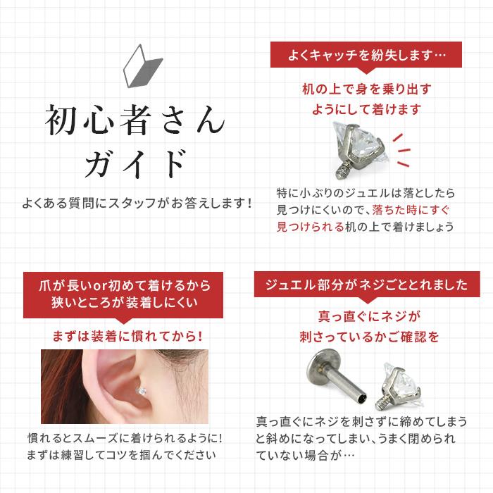 ボディピアス トラガス 軟骨 キラキラ 14G 16G ラブレット 立爪 ジュエル スクエア 金属アレルギー対応 片耳用 | 凛 RIN | 27