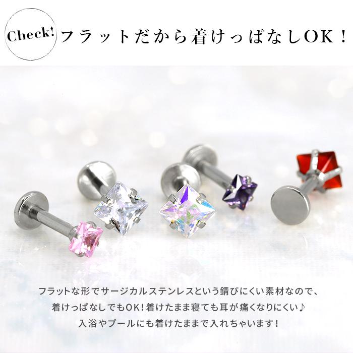 ボディピアス トラガス 軟骨 キラキラ 14G 16G ラブレット 立爪 ジュエル スクエア 金属アレルギー対応 片耳用 | 凛 RIN | 14
