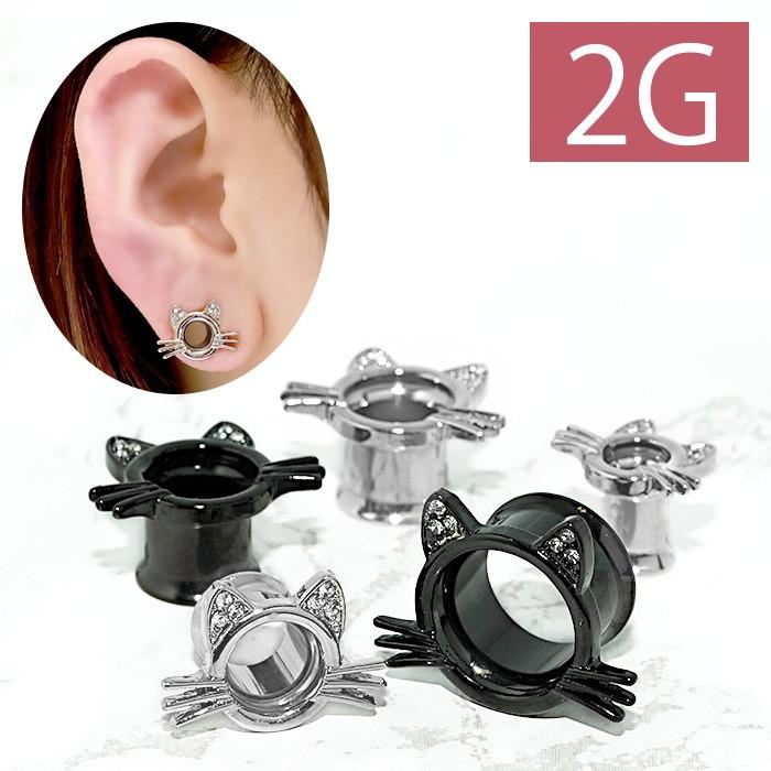 全品送料無料 ボディピアス 2g ダブルフレア ネコ ねこ 猫 ジュエル トンネル プラグ ホール ピアス サージカルステンレス 金アレ 片耳用 Ch 87 2g ボディピアス 軟骨ピアス 凛rin 通販 Yahoo ショッピング