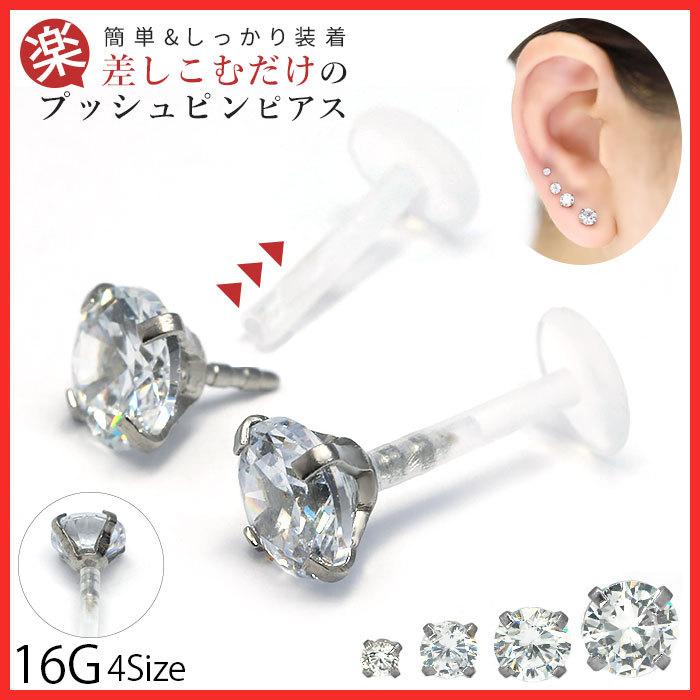 全品送料無料 軟骨ピアス 16g ボディピアス 16g プッシュピン ワンタッチ ジュエル トラガス ラブレットスタッド アクリル樹脂 片耳用 定番 Ch 97 ボディピアス 軟骨ピアス 凛rin 通販 Yahoo ショッピング