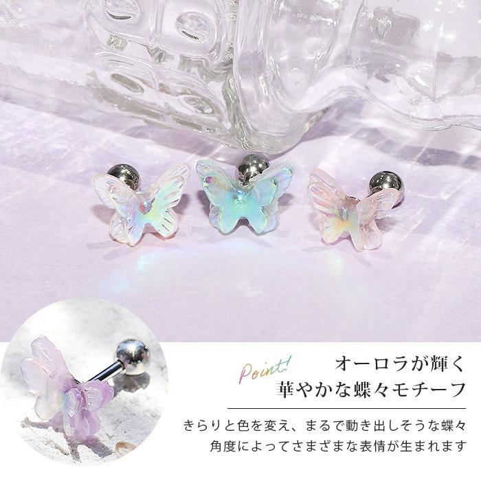 ボディピアス 軟骨 蝶々 16G バタフライ オーロラ ストレートバーベル ステンレス 金属アレルギー対応 レディース 片耳用 | 凛 RIN | 06
