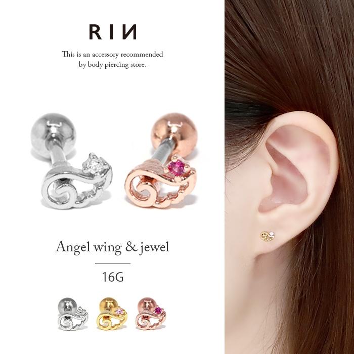 凛 RIN ボディピアス 天使 16G 可愛い 軟骨 エンジェル 翼