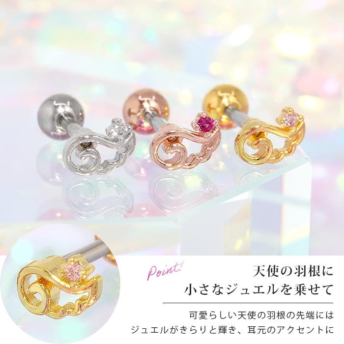 凛 RIN ボディピアス 天使 16G 可愛い 軟骨ピアス エンジェル 翼